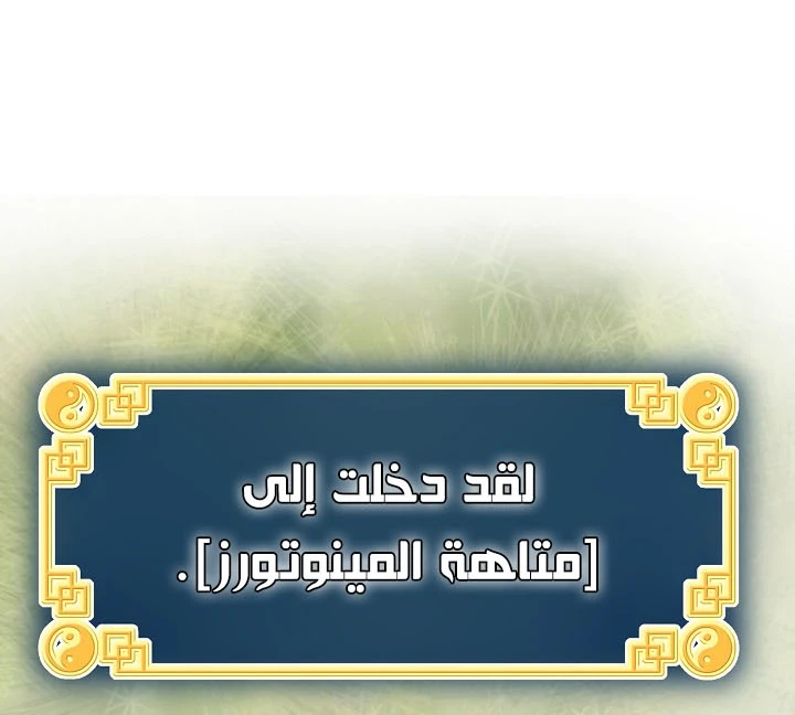 صفحة 90 — Murim Login الفصل 68