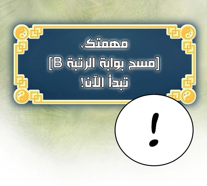 صفحة 91 — Murim Login الفصل 68