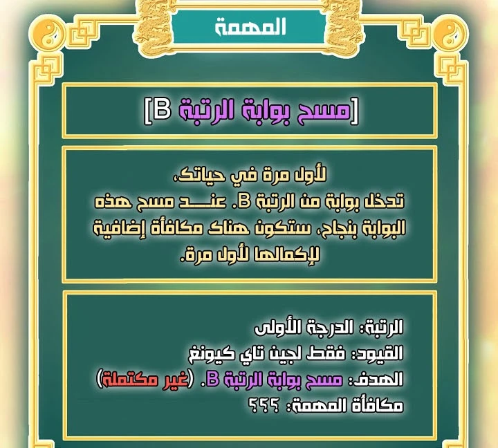 صفحة 97 — Murim Login الفصل 68