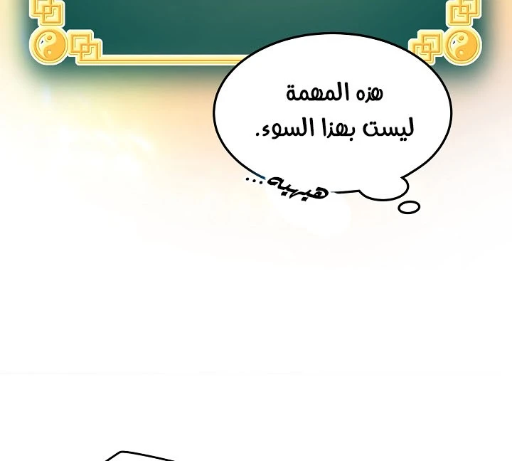 صفحة 98 — Murim Login الفصل 68