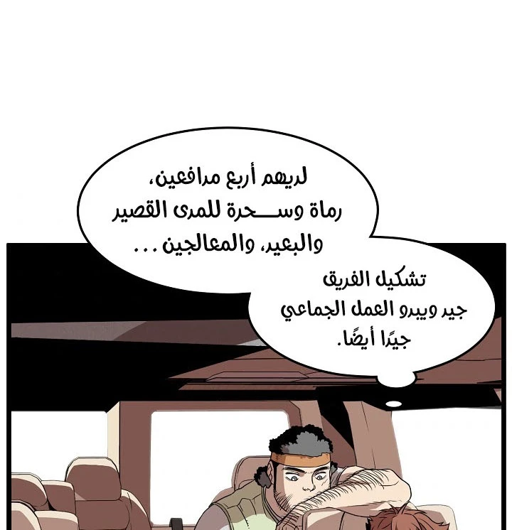 صفحة 3 — Murim Login الفصل 68