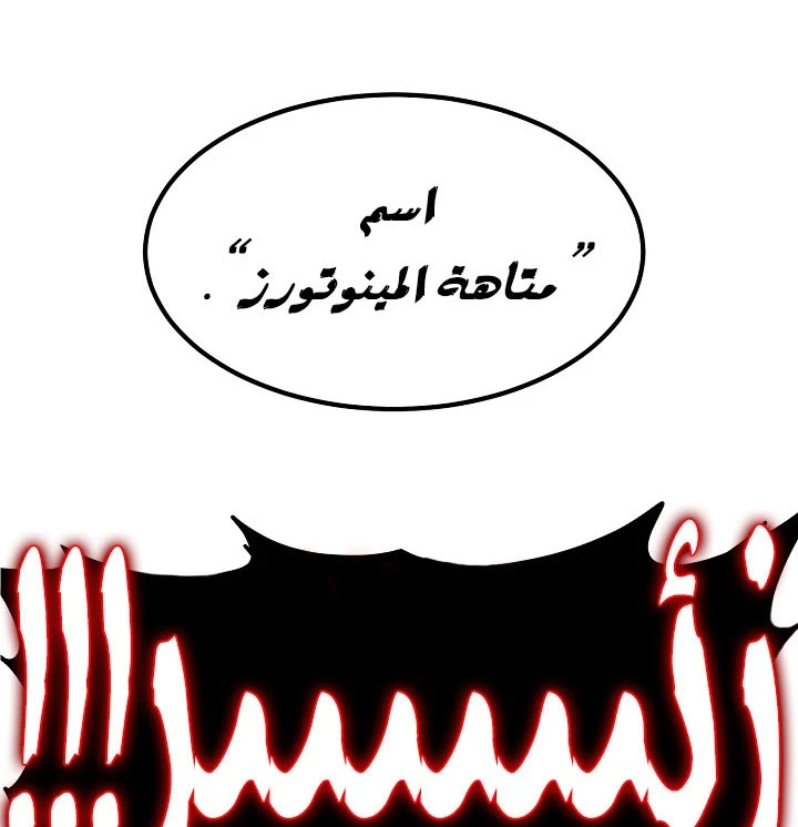 صفحة 7 — Murim Login الفصل 68