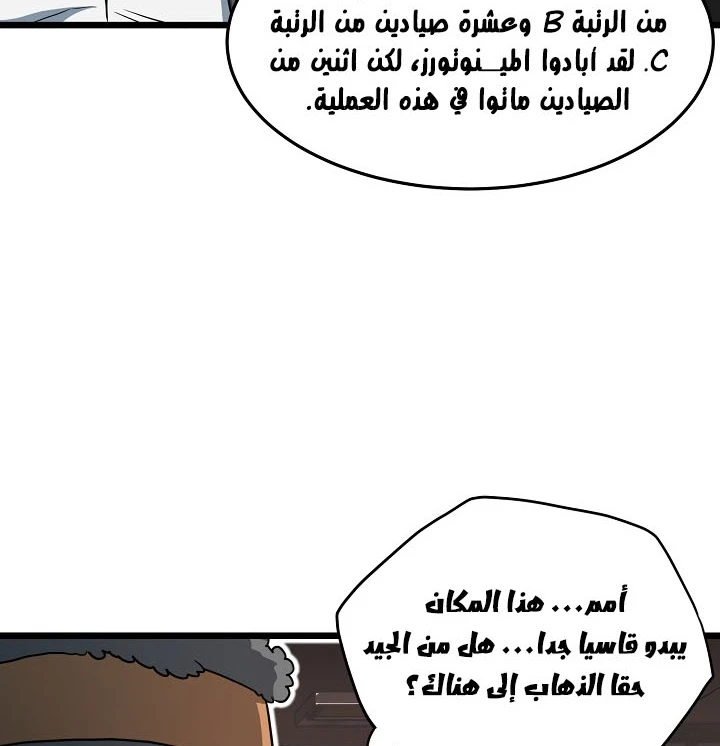 صفحة 29 — Murim Login الفصل 68