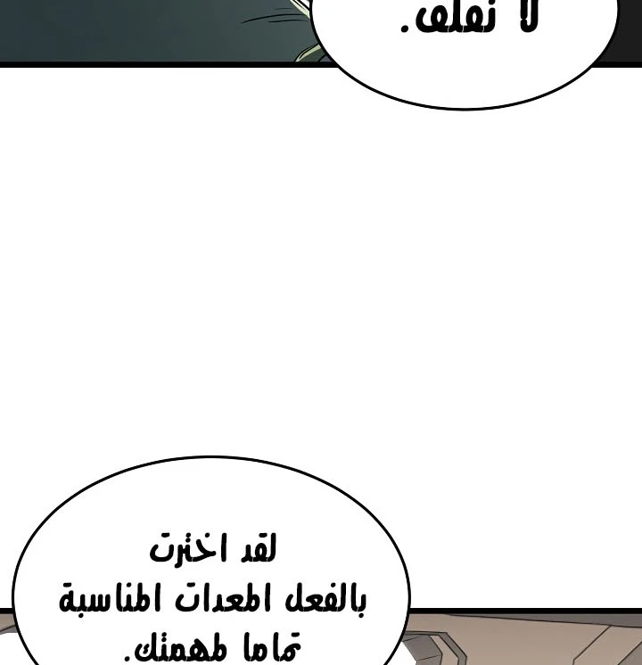 صفحة 31 — Murim Login الفصل 68