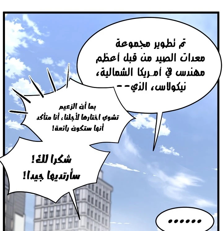 صفحة 34 — Murim Login الفصل 68