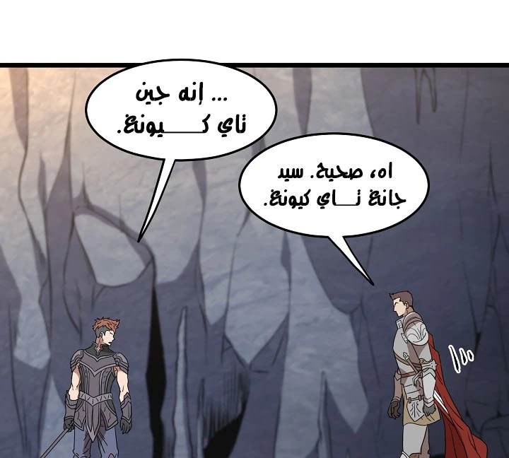 صفحة 104 — Murim Login الفصل 68