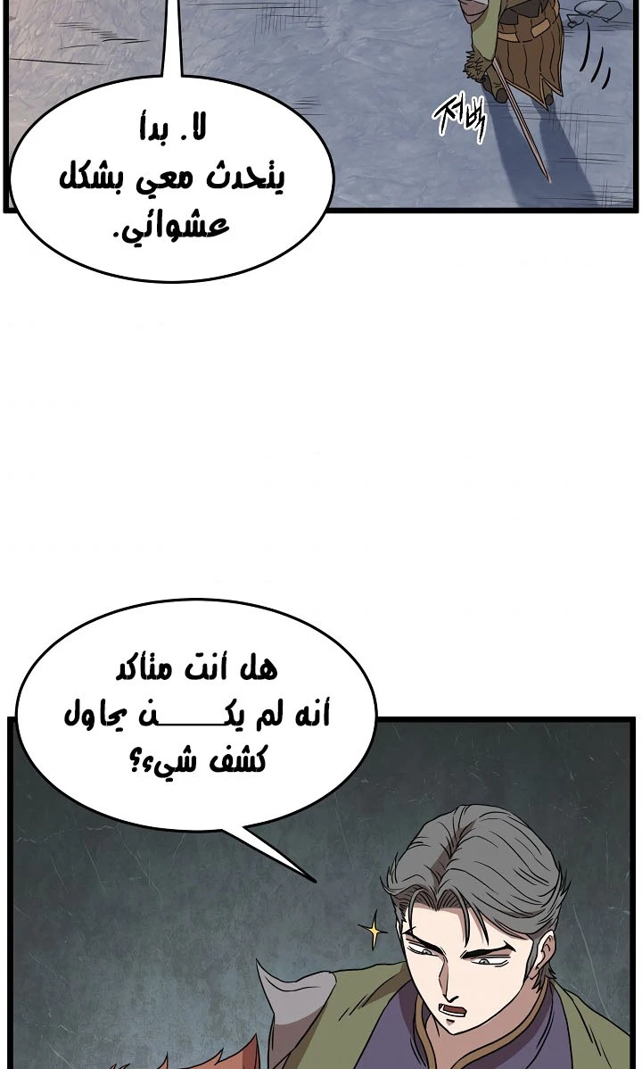 صفحة 118 — Murim Login الفصل 68