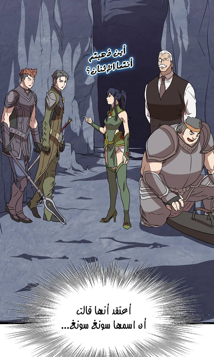 صفحة 132 — Murim Login الفصل 68