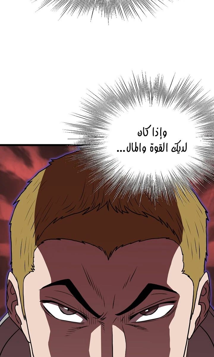 صفحة 133 — Murim Login الفصل 68