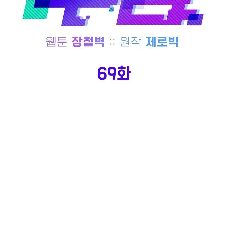 صفحة 47 — Murim Login الفصل 69