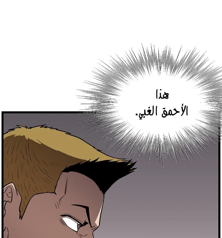 صفحة 50 — Murim Login الفصل 69