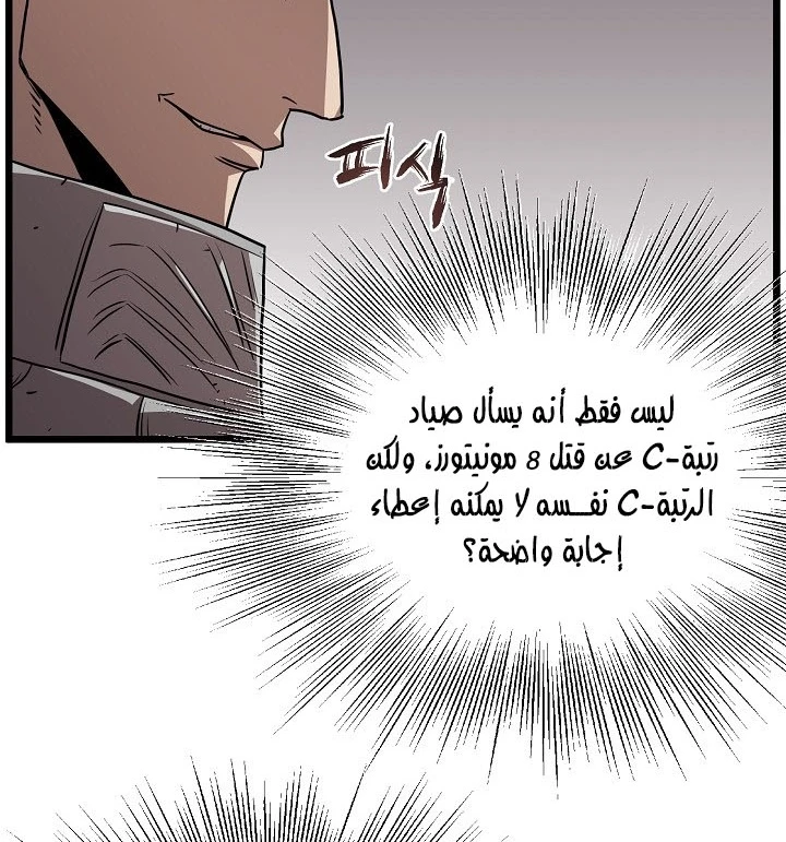 صفحة 51 — Murim Login الفصل 69