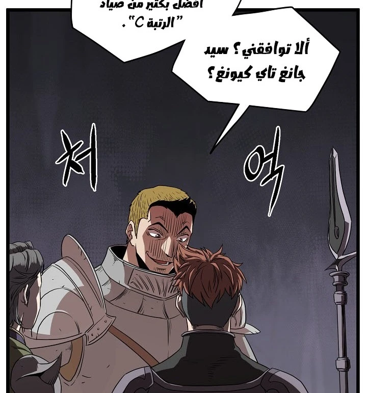 صفحة 58 — Murim Login الفصل 69