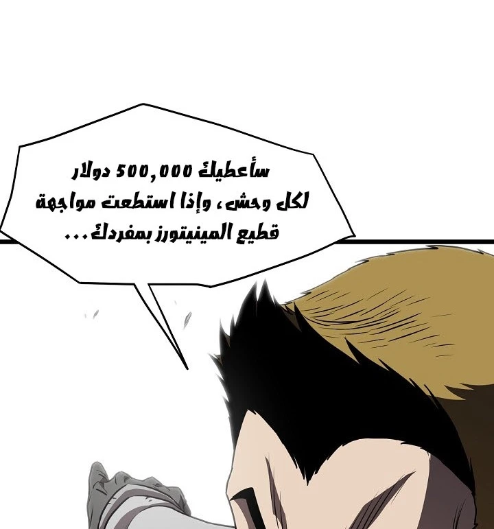 صفحة 79 — Murim Login الفصل 69