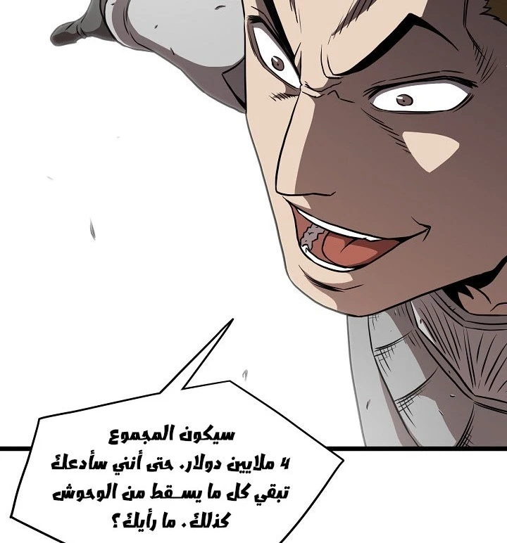 صفحة 80 — Murim Login الفصل 69