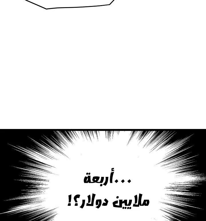 صفحة 81 — Murim Login الفصل 69