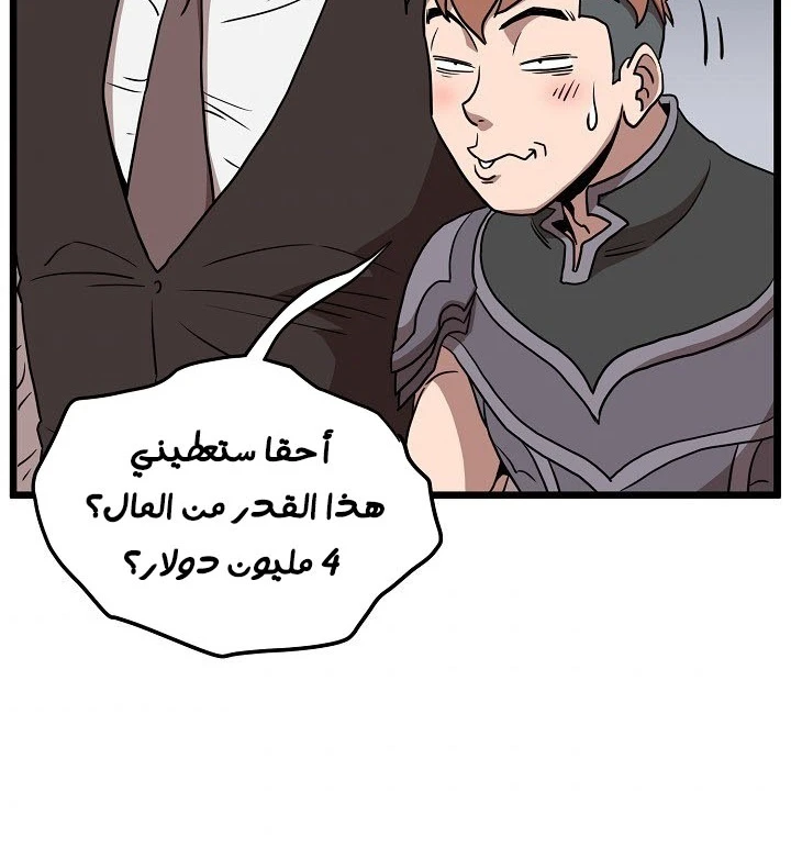 صفحة 84 — Murim Login الفصل 69