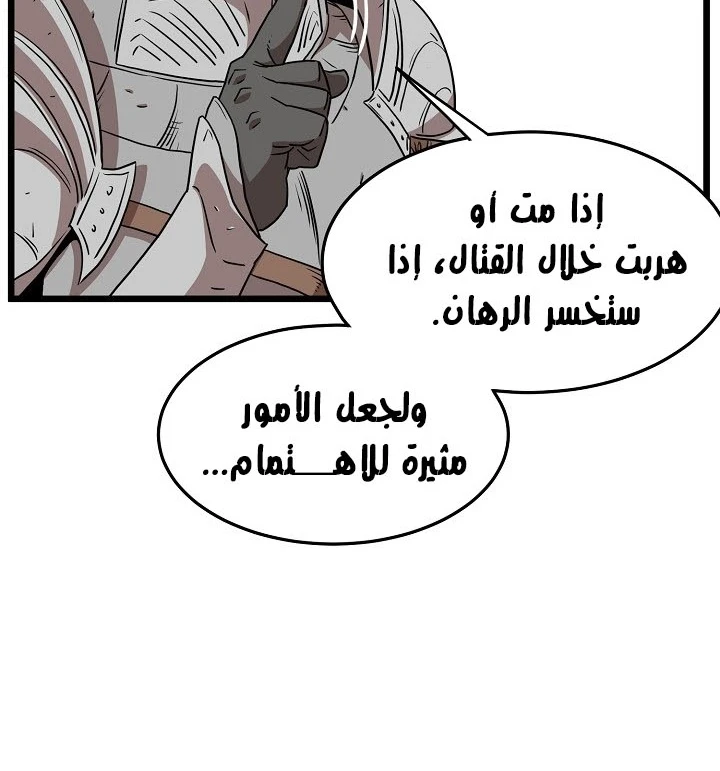 صفحة 86 — Murim Login الفصل 69