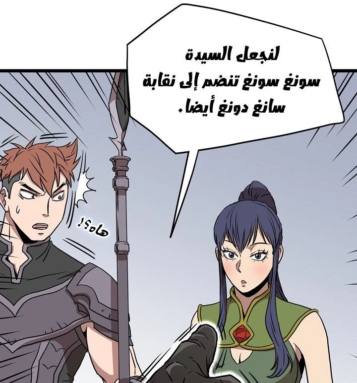 صفحة 87 — Murim Login الفصل 69