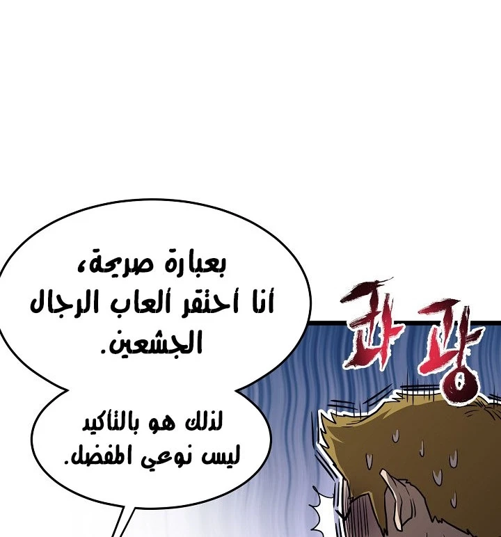 صفحة 91 — Murim Login الفصل 69