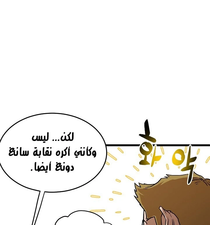 صفحة 93 — Murim Login الفصل 69