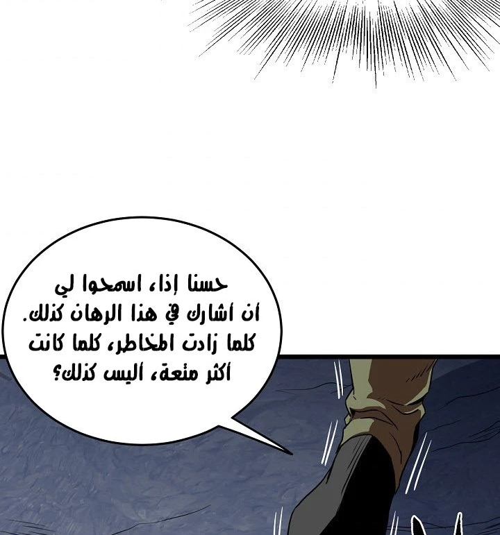 صفحة 97 — Murim Login الفصل 69