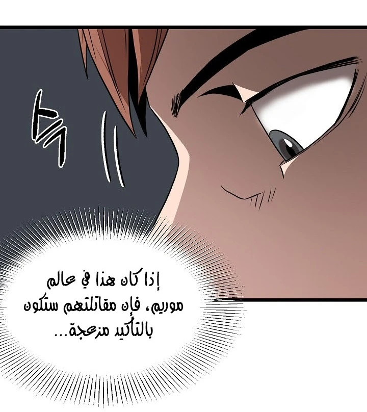 صفحة 28 — Murim Login الفصل 69