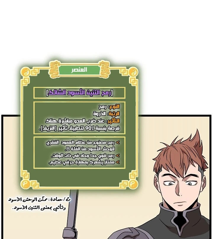 صفحة 29 — Murim Login الفصل 69