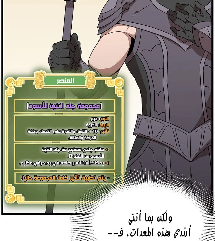 صفحة 30 — Murim Login الفصل 69