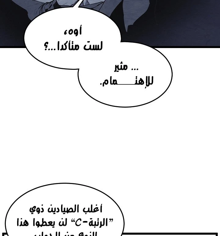 صفحة 36 — Murim Login الفصل 69