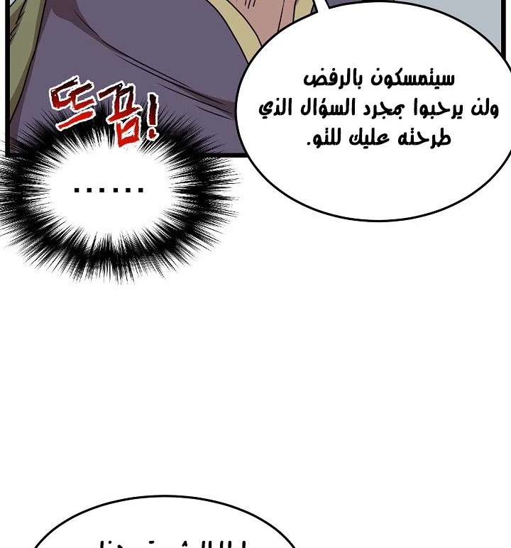 صفحة 38 — Murim Login الفصل 69