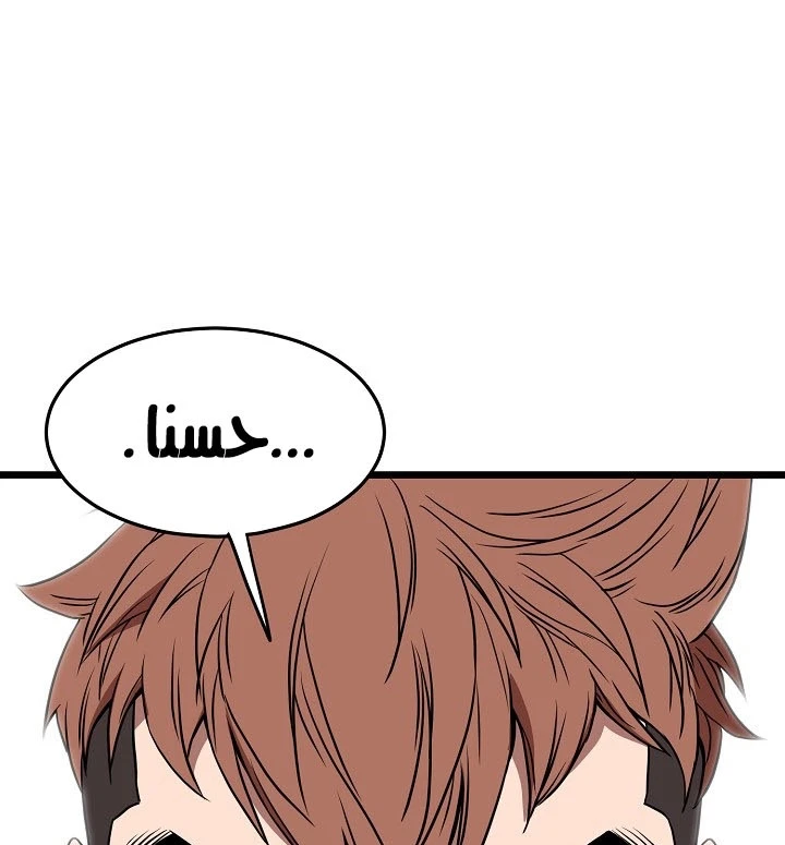 صفحة 106 — Murim Login الفصل 69