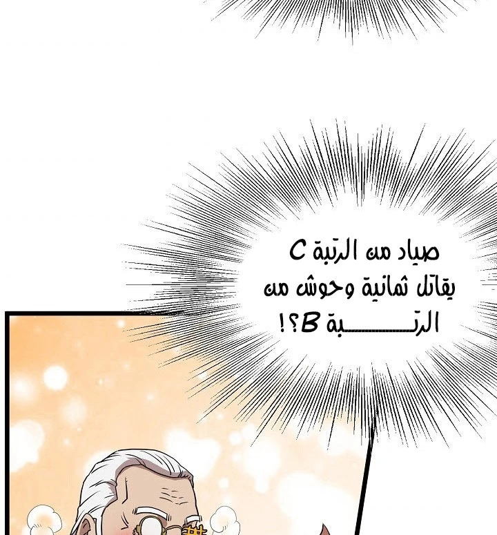 صفحة 111 — Murim Login الفصل 69