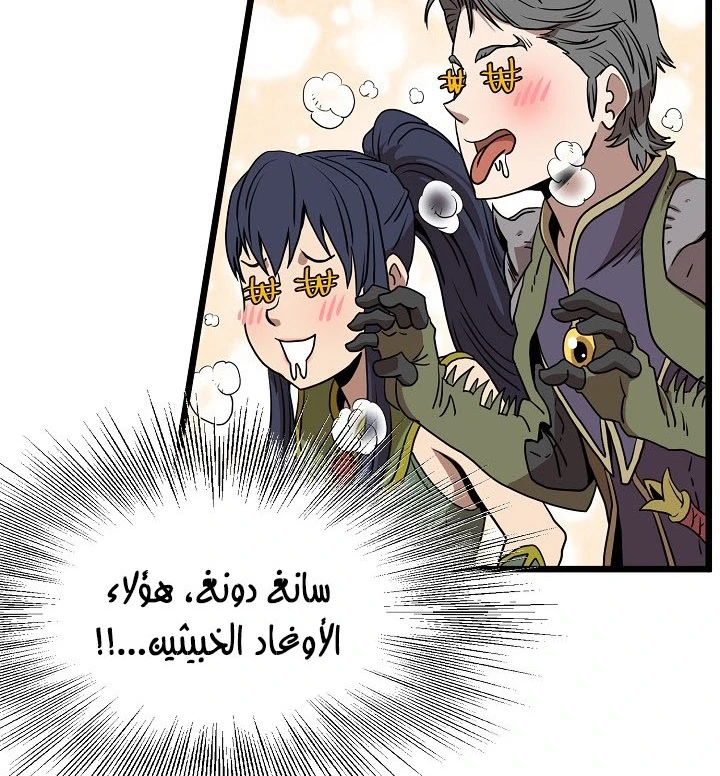صفحة 113 — Murim Login الفصل 69