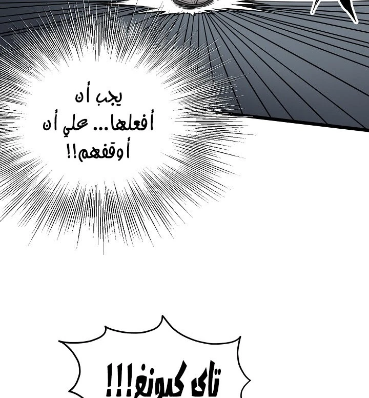 صفحة 116 — Murim Login الفصل 69