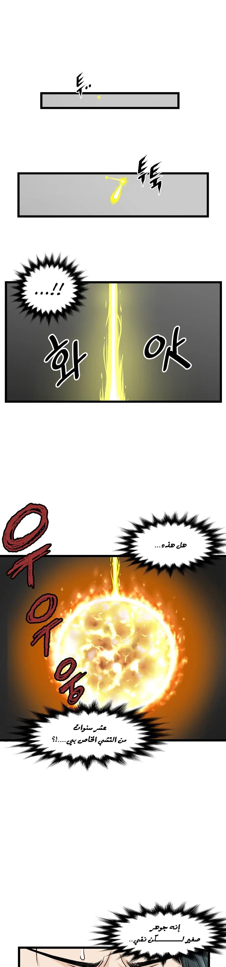 صفحة 2 — Murim Login الفصل 6