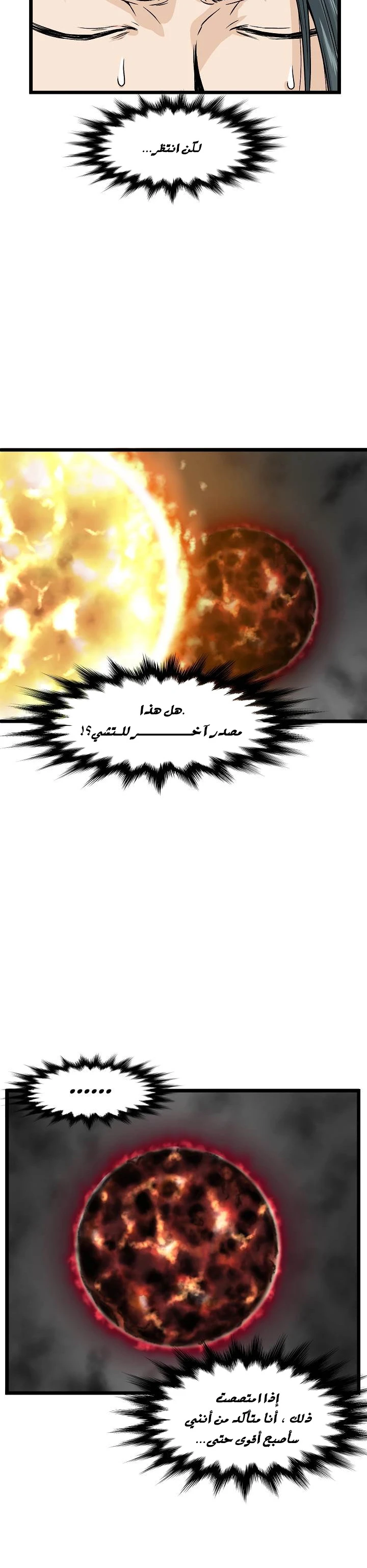 صفحة 3 — Murim Login الفصل 6