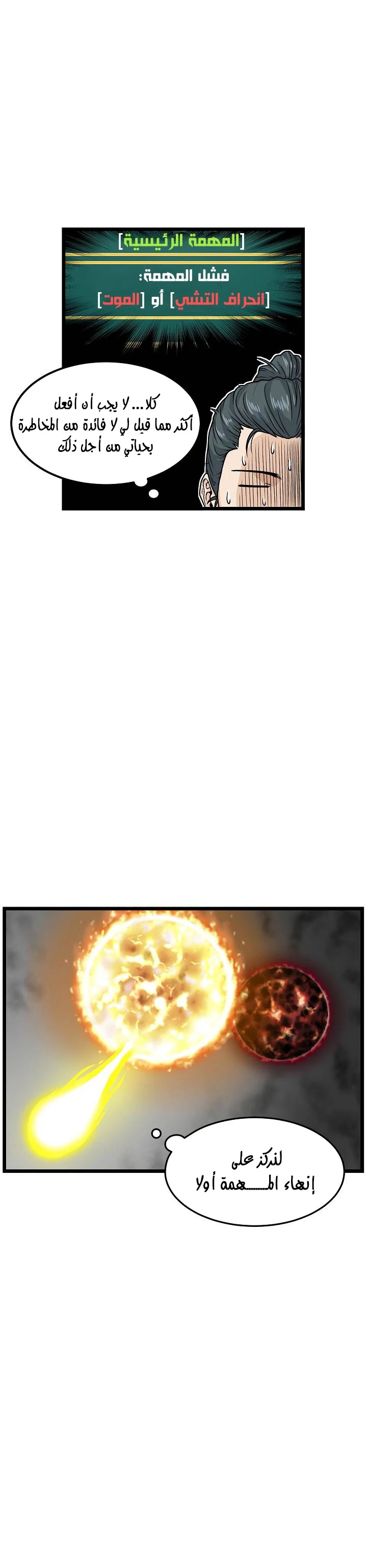 صفحة 4 — Murim Login الفصل 6