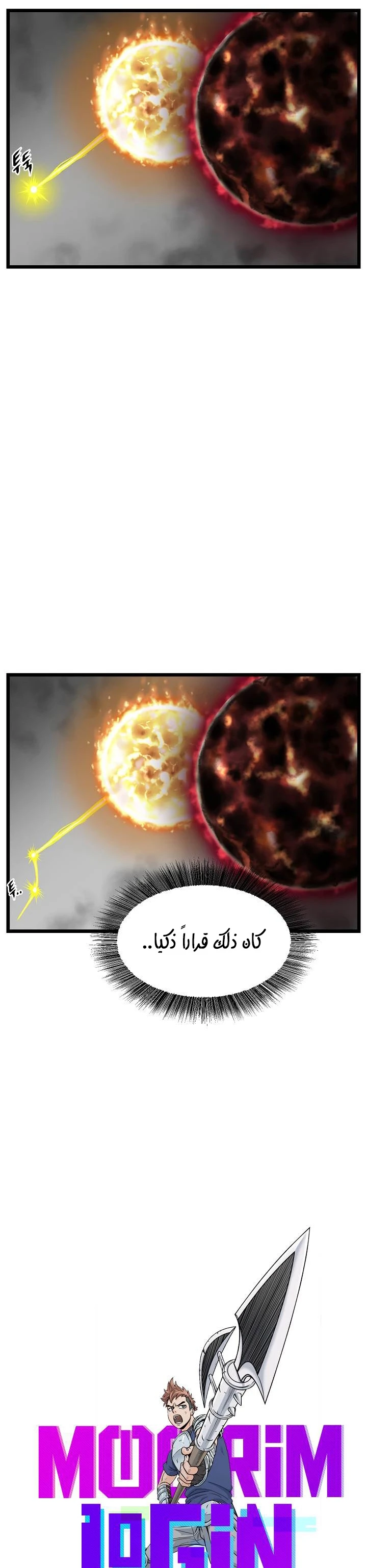 صفحة 5 — Murim Login الفصل 6