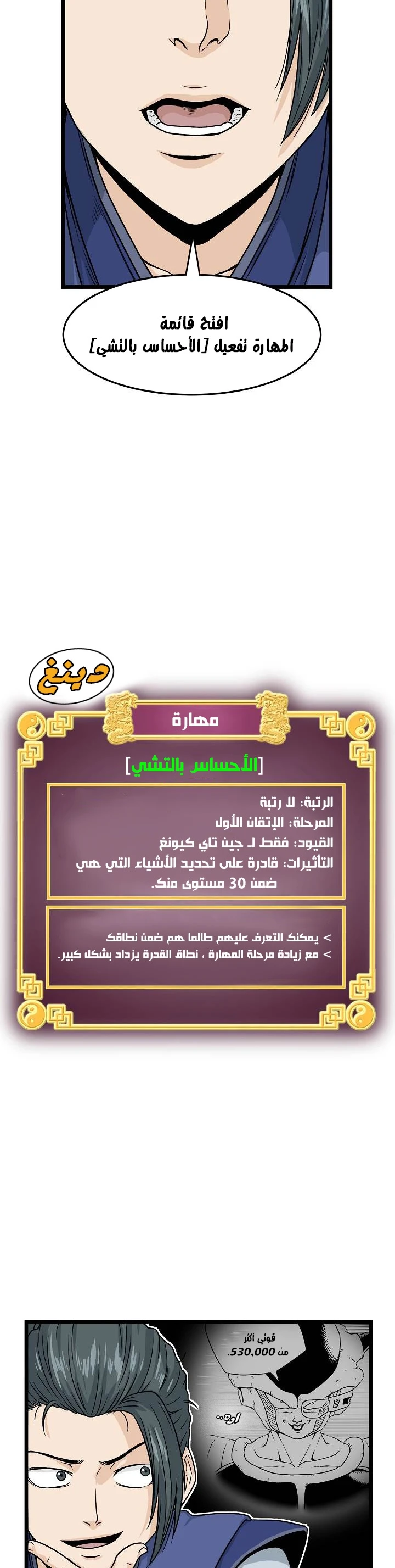 صفحة 9 — Murim Login الفصل 6