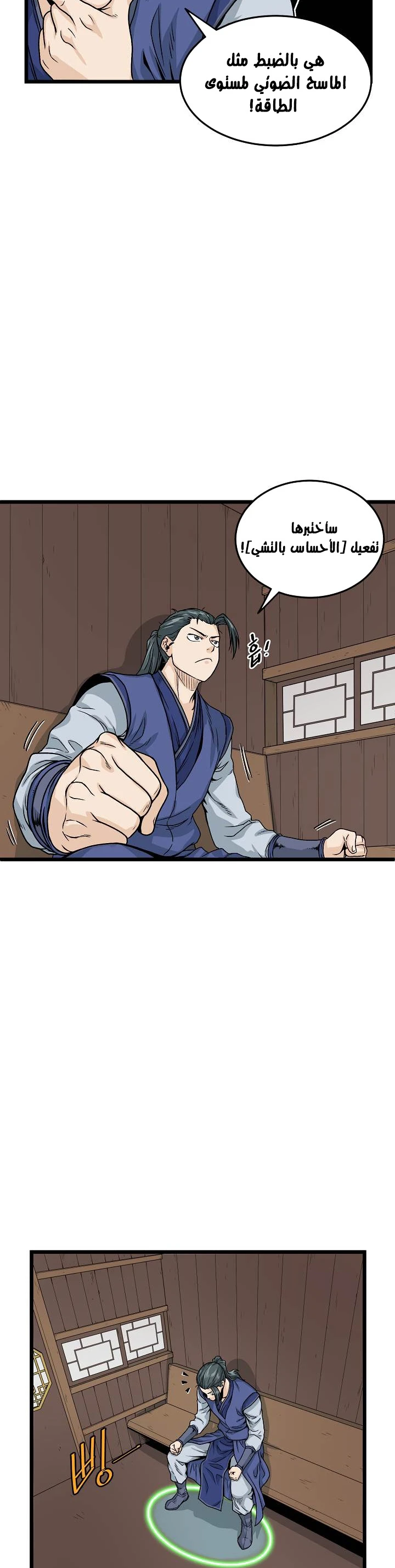 صفحة 10 — Murim Login الفصل 6