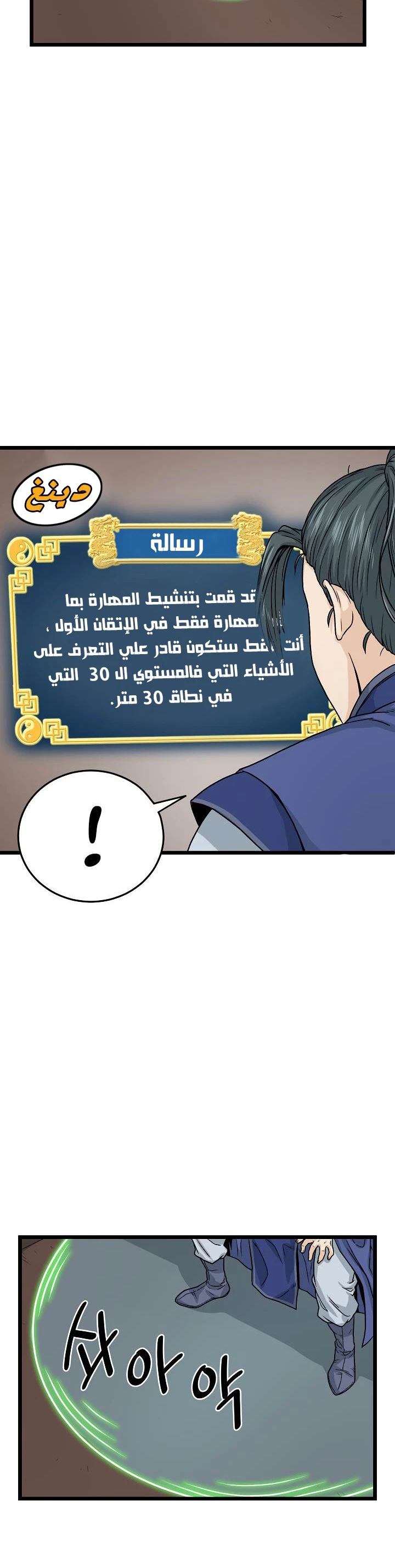 صفحة 11 — Murim Login الفصل 6