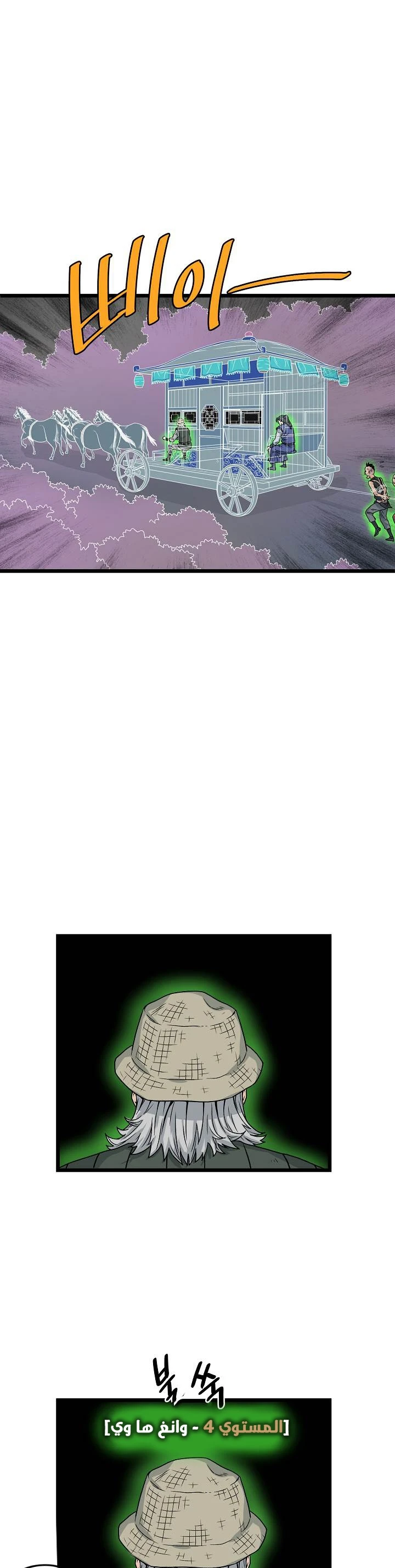 صفحة 12 — Murim Login الفصل 6