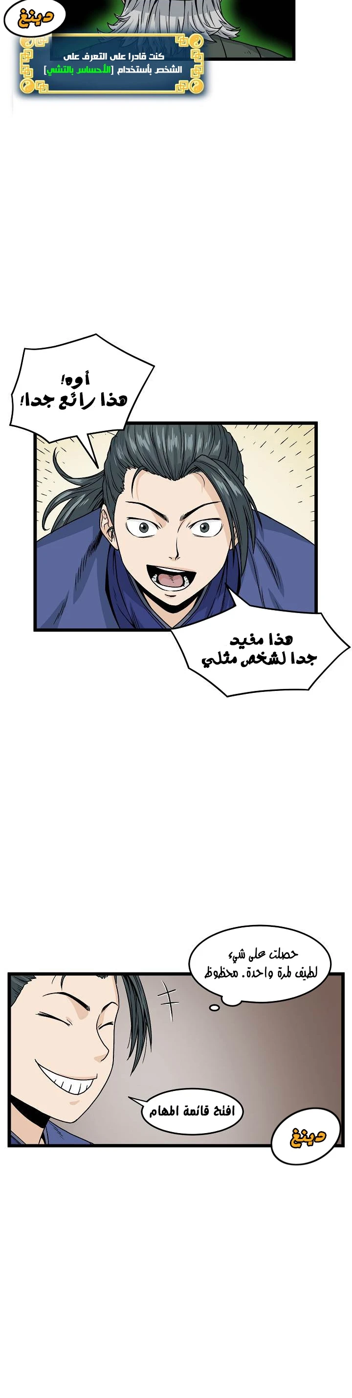 صفحة 13 — Murim Login الفصل 6