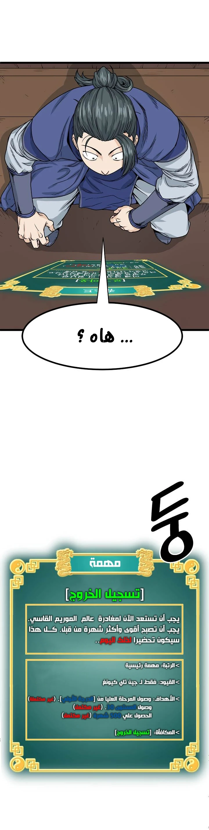 صفحة 14 — Murim Login الفصل 6