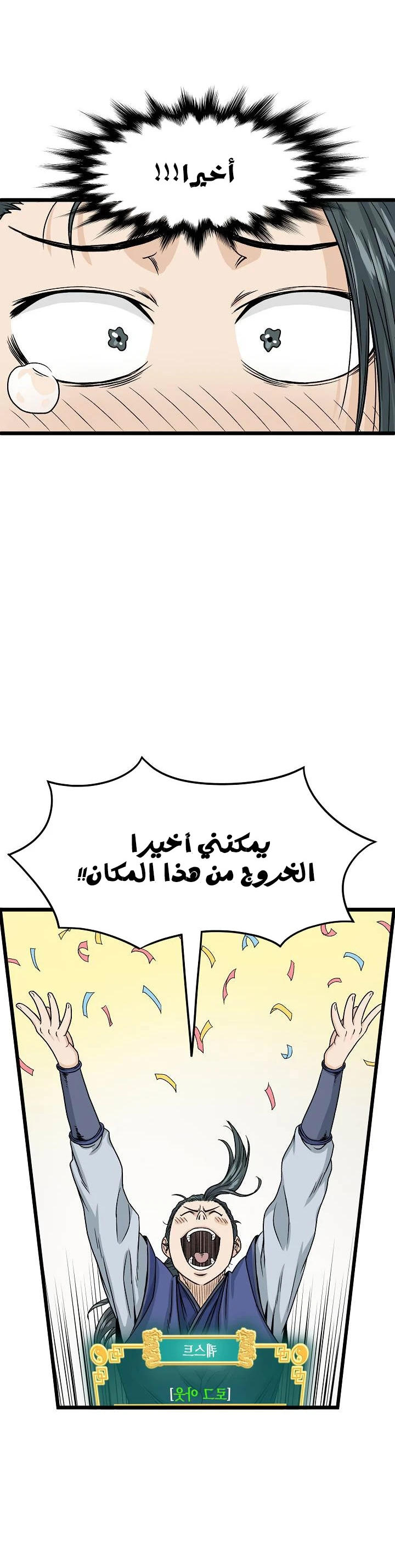 صفحة 15 — Murim Login الفصل 6