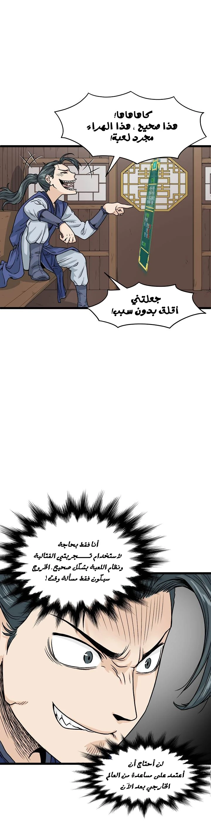 صفحة 16 — Murim Login الفصل 6