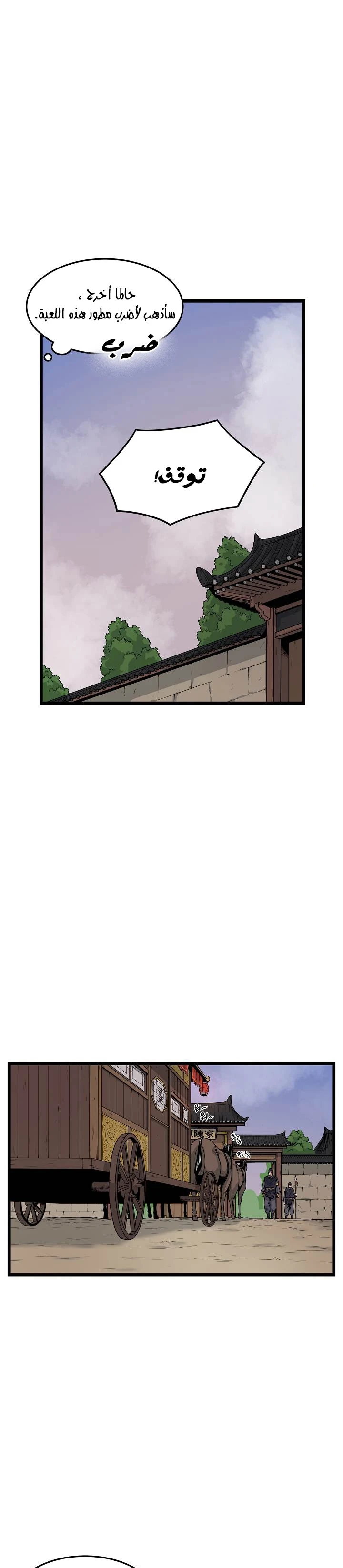 صفحة 17 — Murim Login الفصل 6