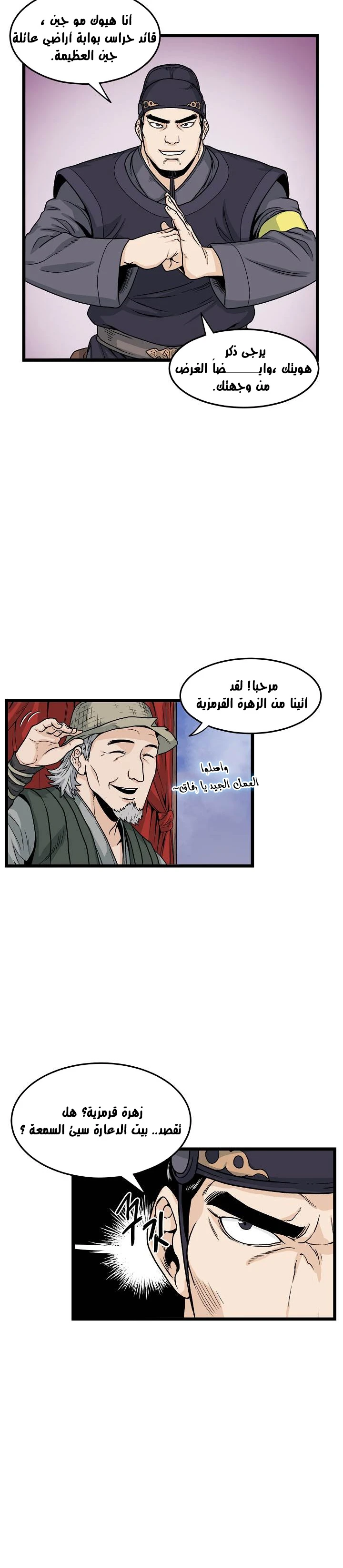 صفحة 18 — Murim Login الفصل 6