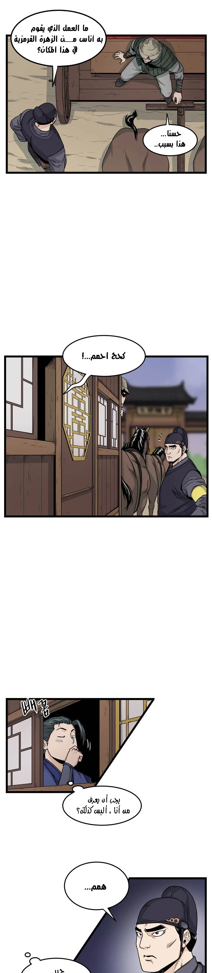 صفحة 19 — Murim Login الفصل 6